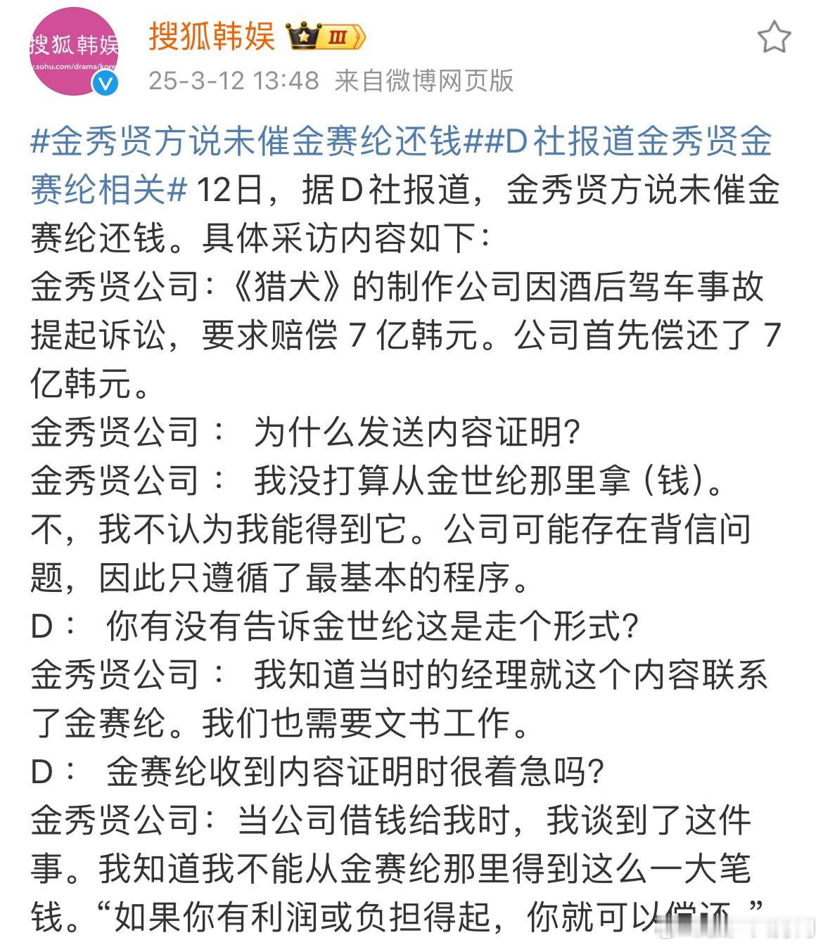 D社称金秀贤要钱只是走形式啊？[费解][费解][费解][费解] ​​​