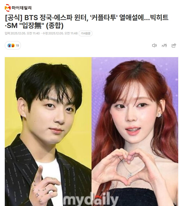 田柾国 x WINTER“情侣纹身”恋爱绯闻，Big Hit·SM“没有立场” 