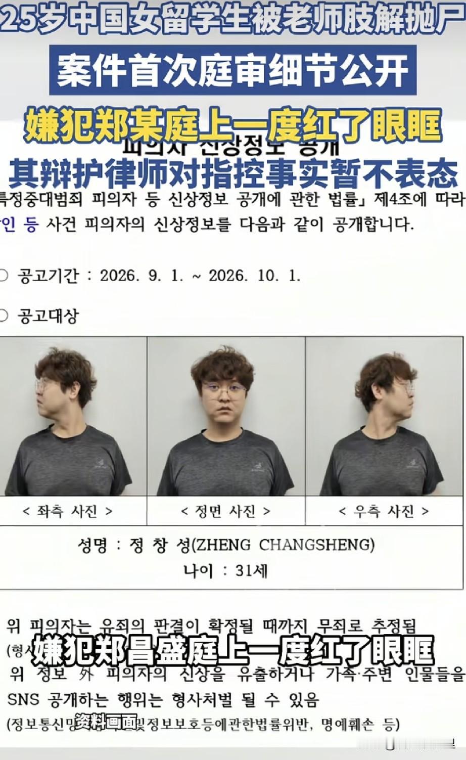 原来，郑昌盛和两名女生同时在交往，除了被他杀害的文文，还与另外一名女留学生也在谈