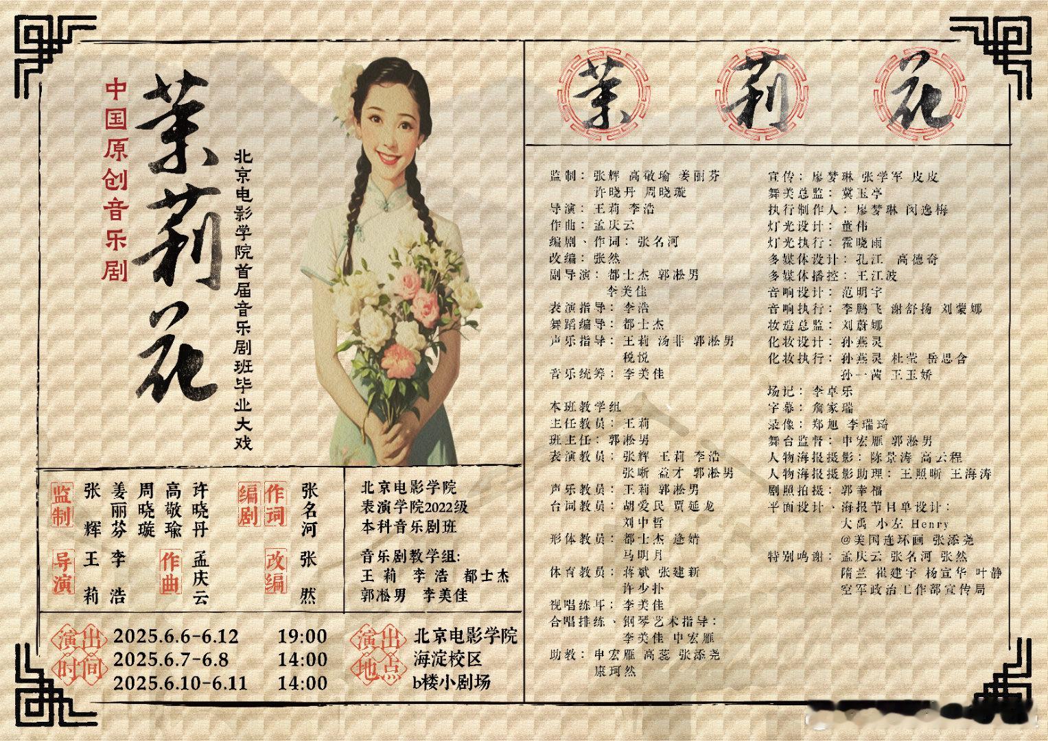 北电音乐剧班毕业大戏北电音乐剧班好强毕业大戏《茉莉花》太燃了！北电音乐剧班的每一