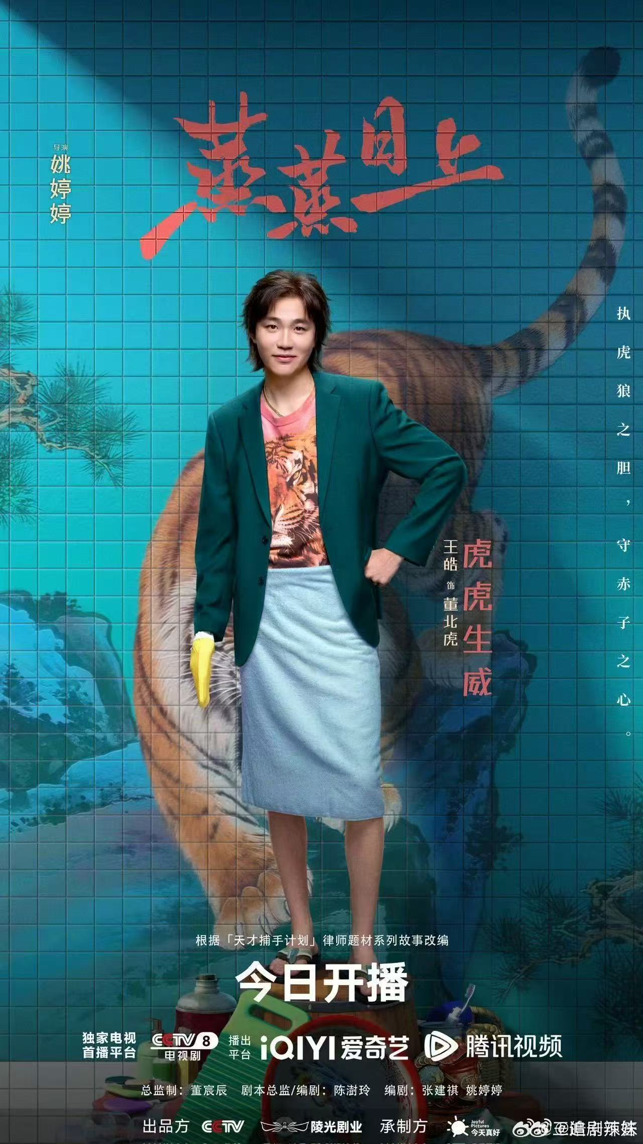 王皓新剧把人脉用上了电视剧蒸蒸日上 董北虎一出场就带着东北味儿，跑外勤、找证人、