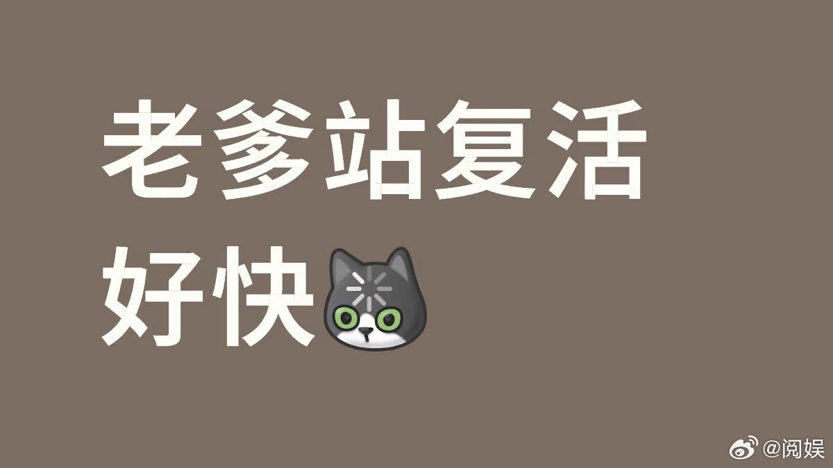 老爹站这次还能重生吗其实还不能确定是不是真假 不能真的成网暴别人了，骂不到心肝的