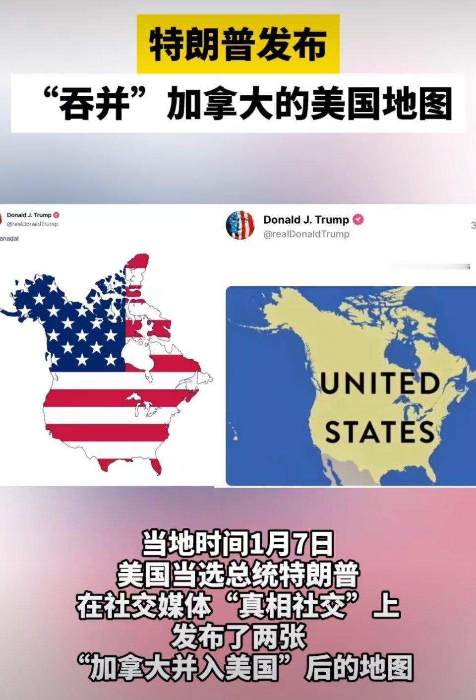 特朗普发地图将加拿大标为美国  哦哟哟！这就开始“开疆拓土”了？[喵喵] 