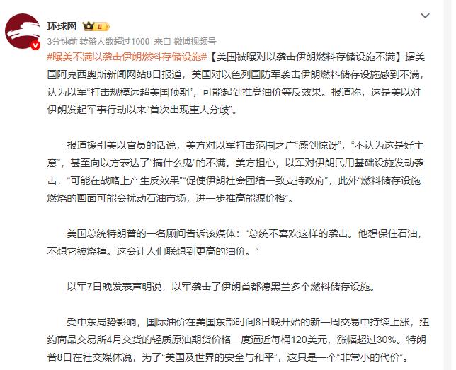 又在唱双簧是吧？曝美不满以袭击伊朗燃料存储设施

据美国阿克西奥斯新闻网站3月8