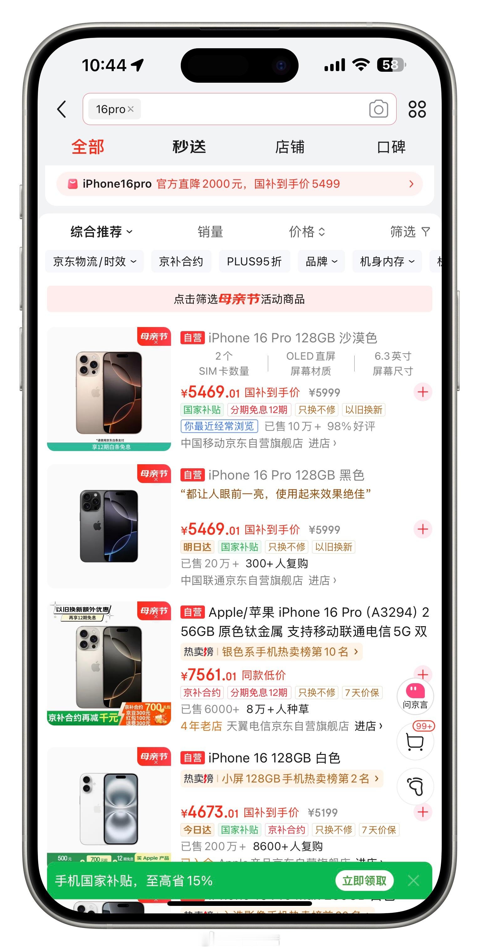 起飞！4899的16Pro可太能打了[喵喵]iPhone 16Pro再现更低价！