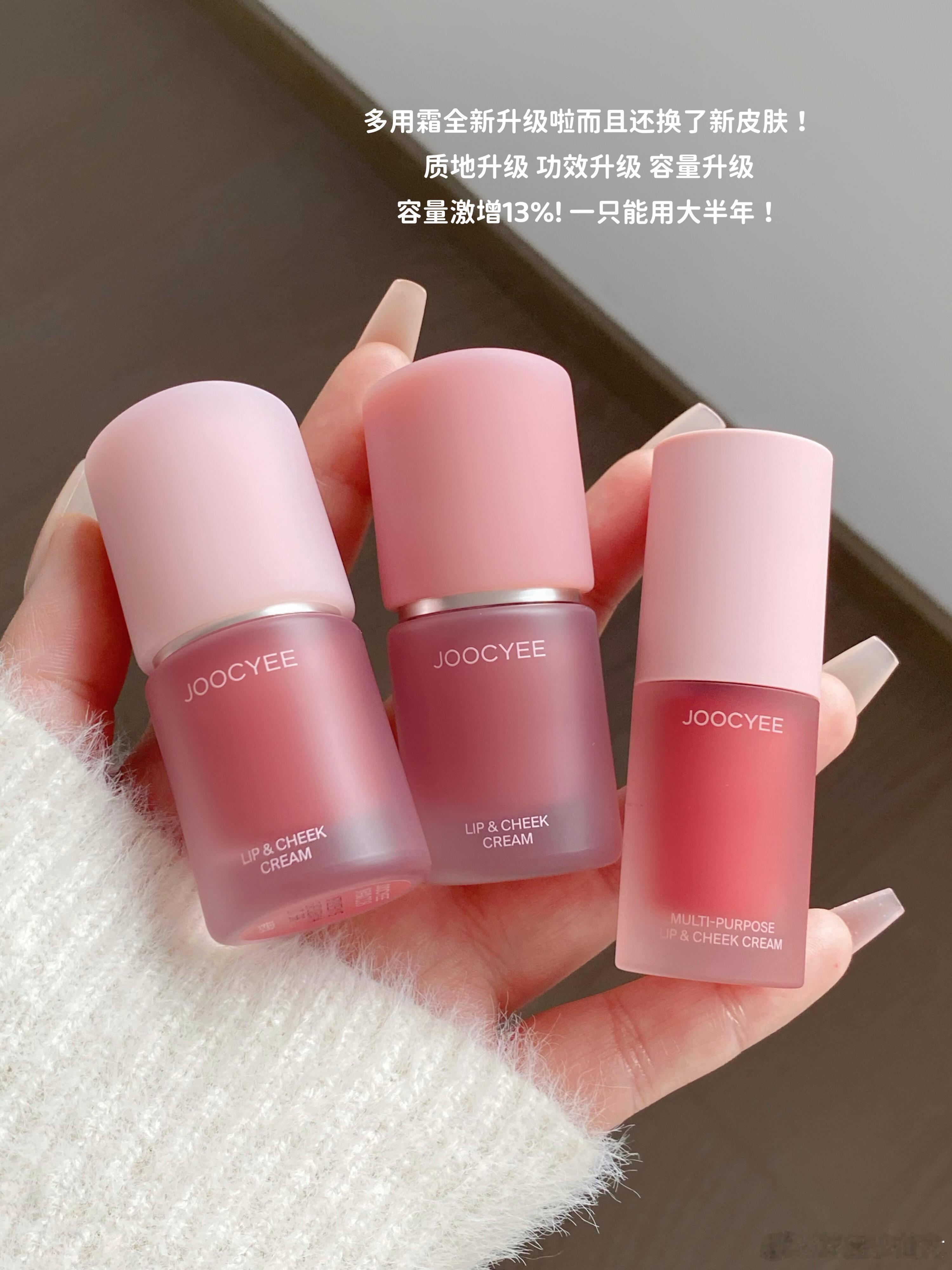 一支口红搞定全妆美妆V赏懒人全妆“省心神器”来了！Joocyee这支唇颊两用唇泥