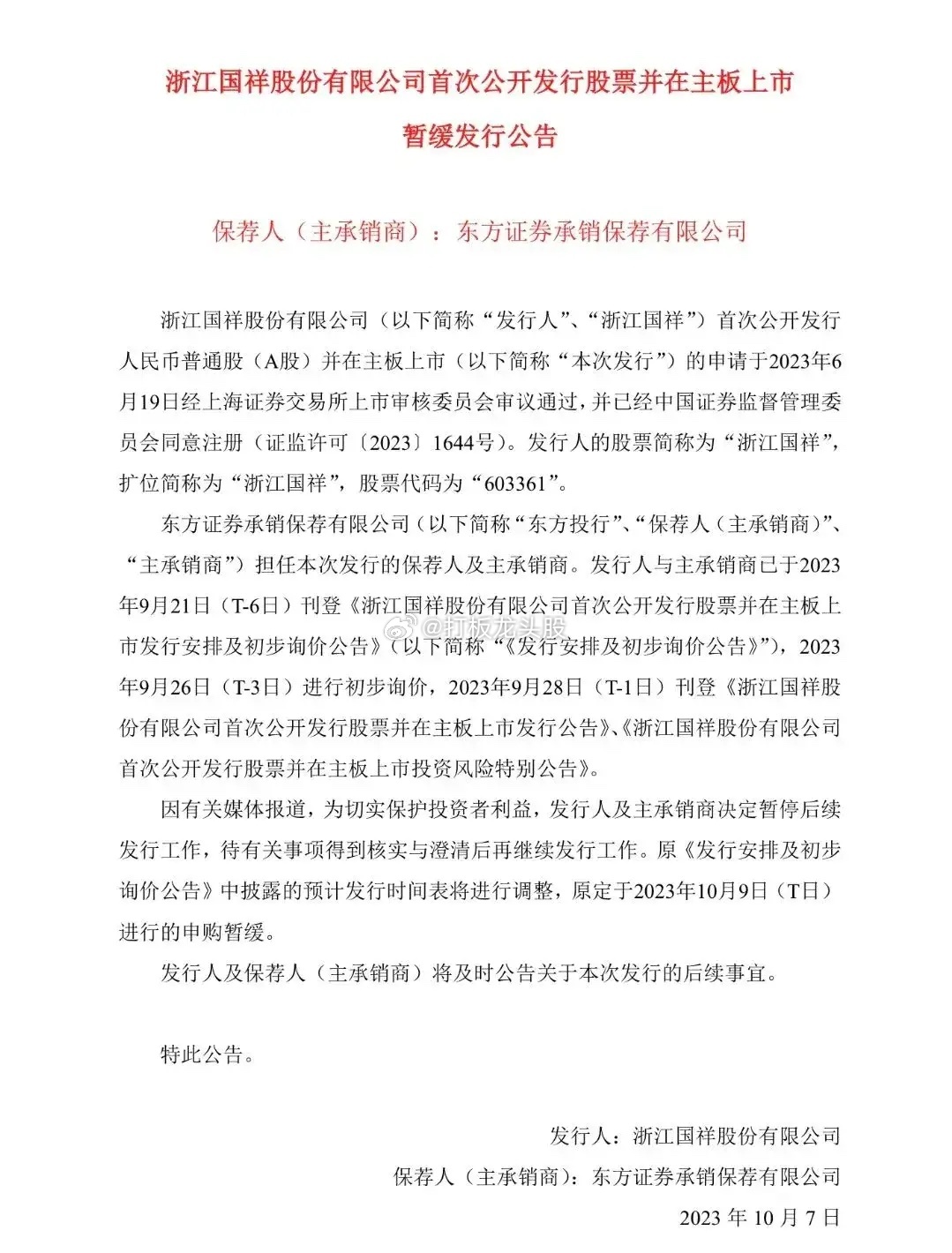 从浙江国祥，看IPO的宽进严出。一、两市5287只股票，在宽进严出这一背景下涌入