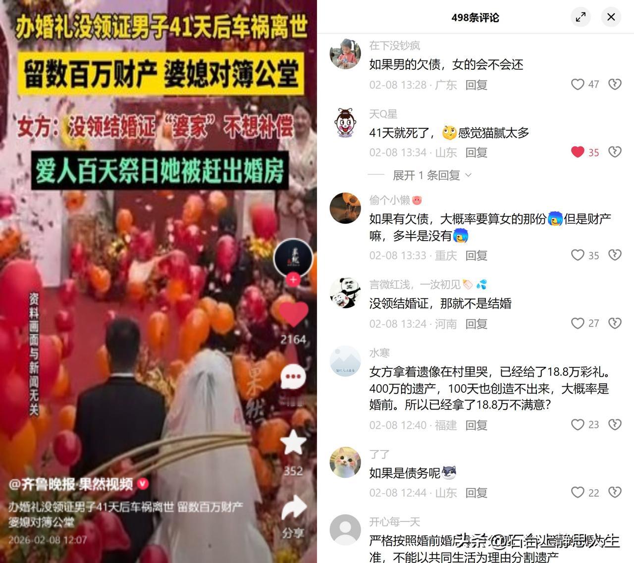 办婚礼41天丧夫，400万遗产起纠纷

山西一对男女办了婚礼没领证，男方车祸