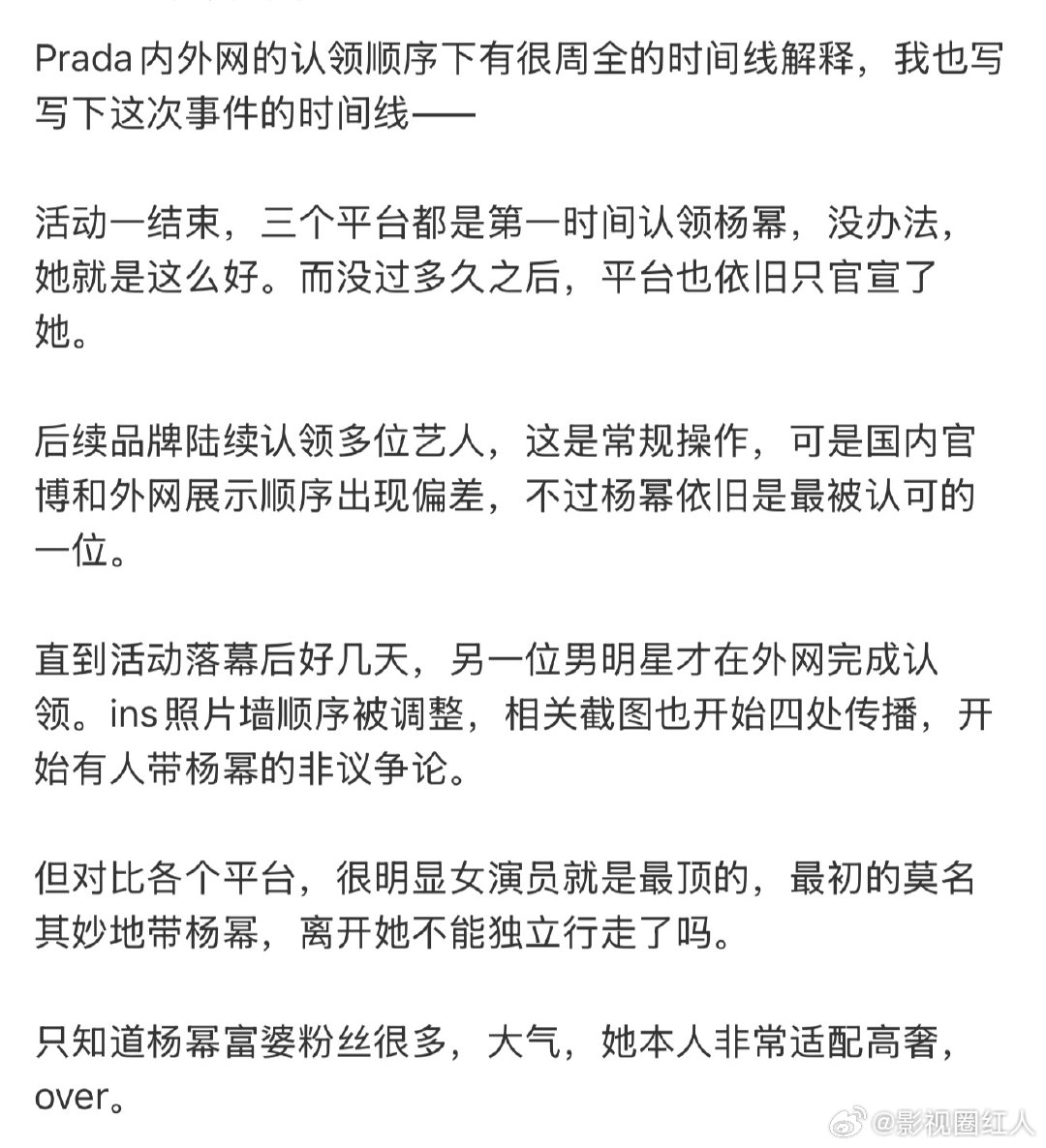 Prada内外网认领顺序时间线杨幂李现prada认领顺序时间线 Prada内外网