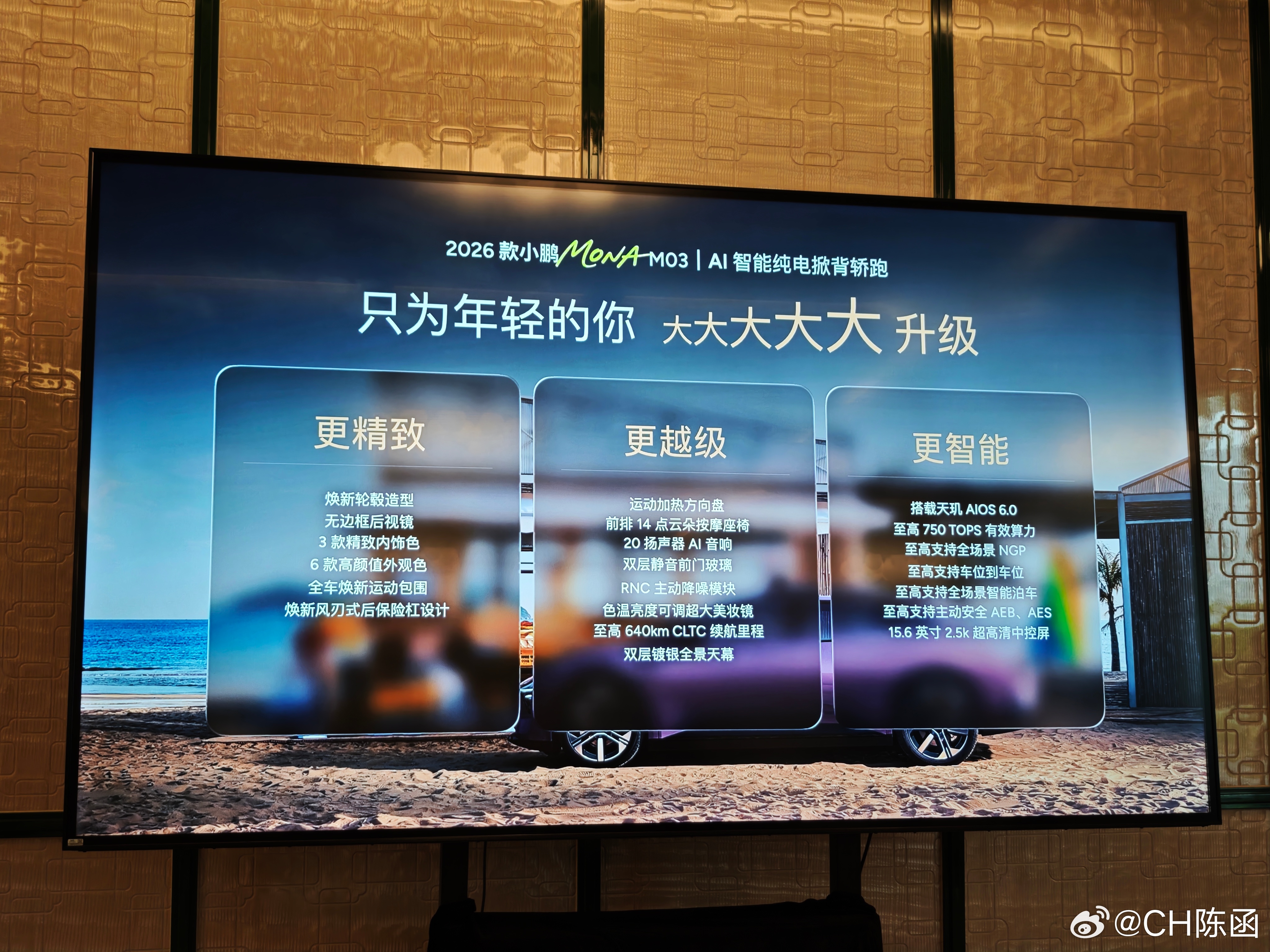 来试小鹏MONA M03了今天是产品小姐姐讲产品，这很MONA！2026款小鹏M