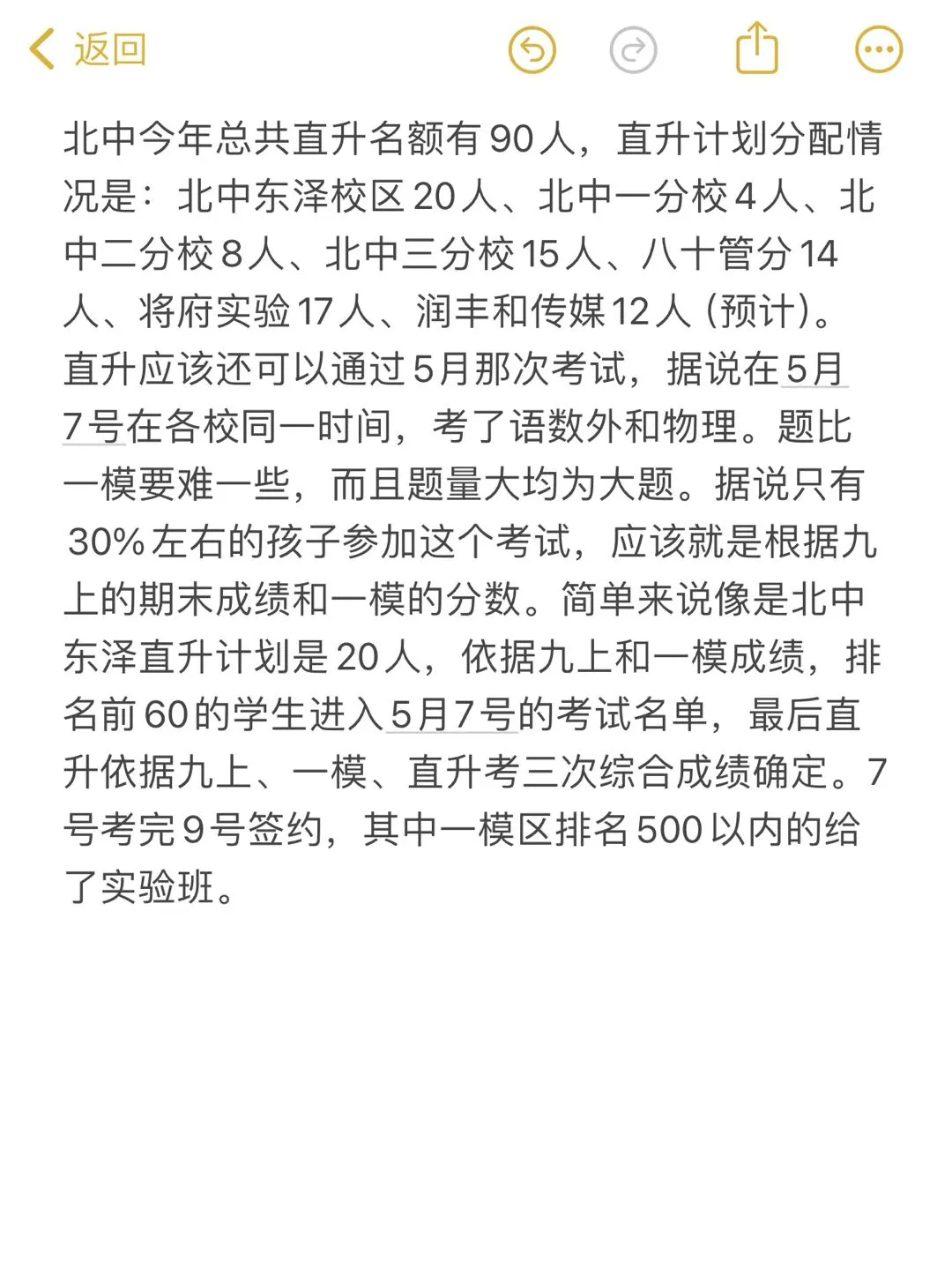 24年北中集团校直升情况汇总（免中考）🔥