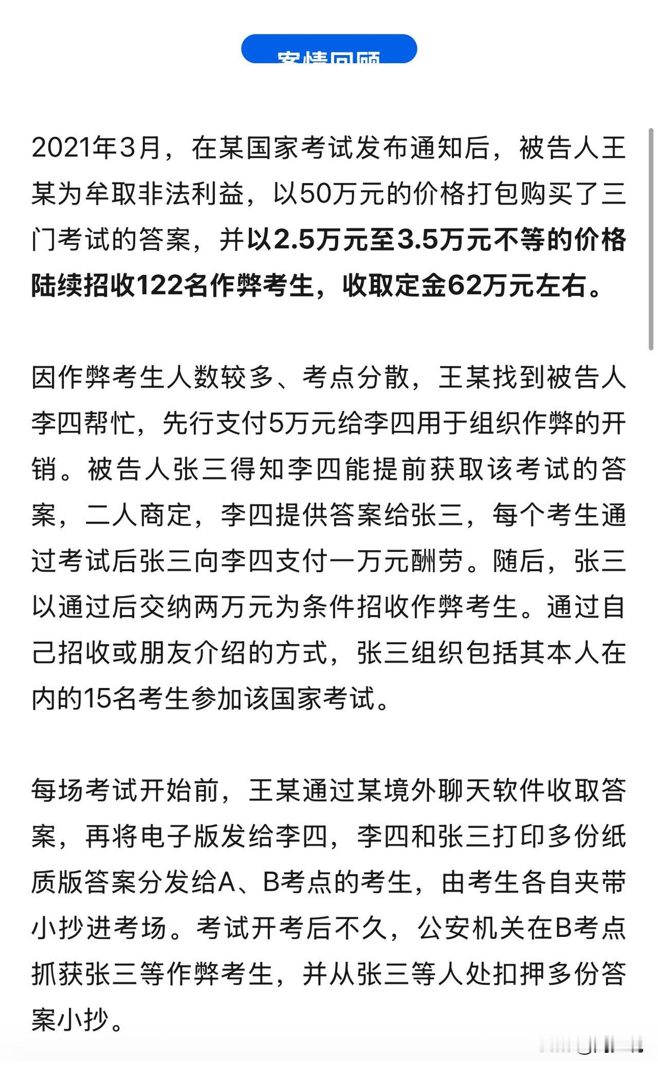 122名考生作弊！被告人王某依法构成组织考试作弊罪，判处有期徒刑三年十个月，罚款
