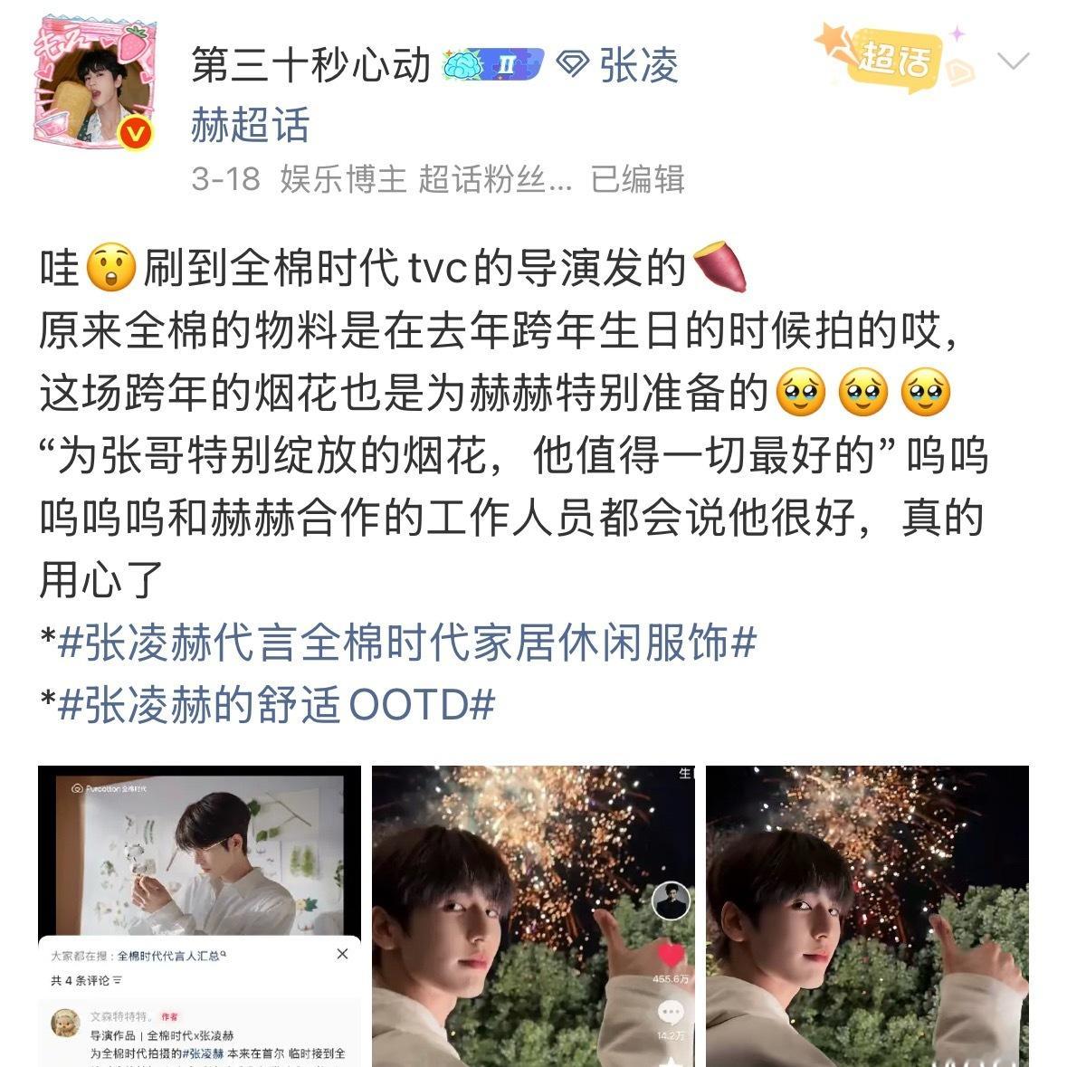 从烟花到种下的棉花种子到送给凌赫的六一礼物支持这个一直都很用心的全棉时代