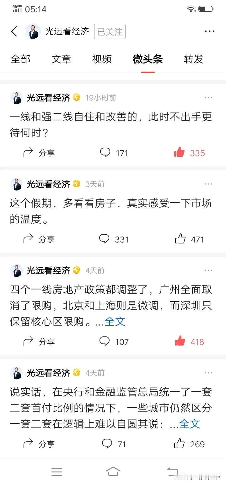 马大经济学家，敢问您这个国庆假期买了多少套房子啊？如果老徐没猜错的话北上广深一线