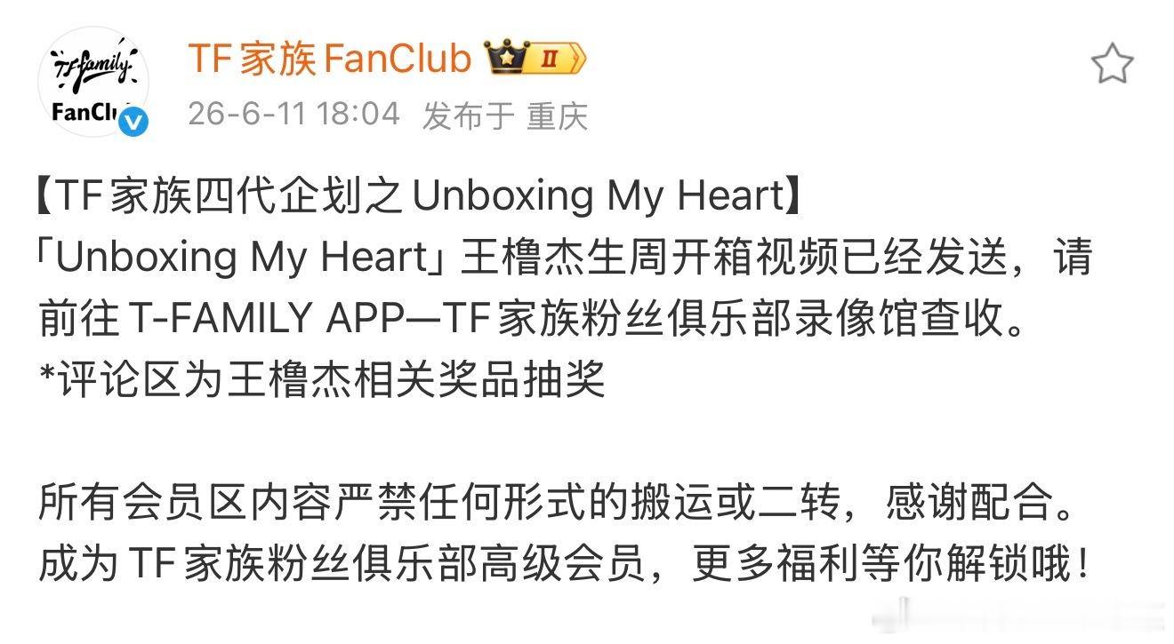 王橹杰生周开箱高会已发送 评论区可以抽奖 
