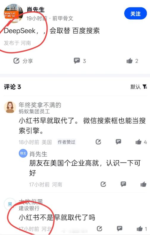 DeepSeek 所以DeepSeek和小红书，哪个能替代百度？ 