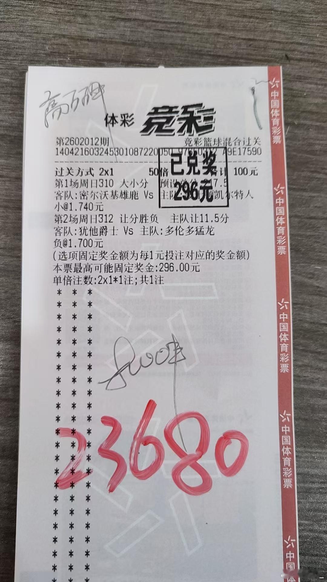 高总收米！2.3万进账