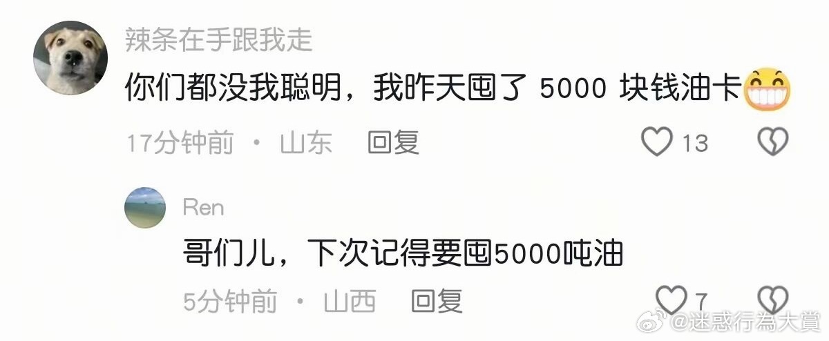 太聪明了 中园石化碰瓷中国石化