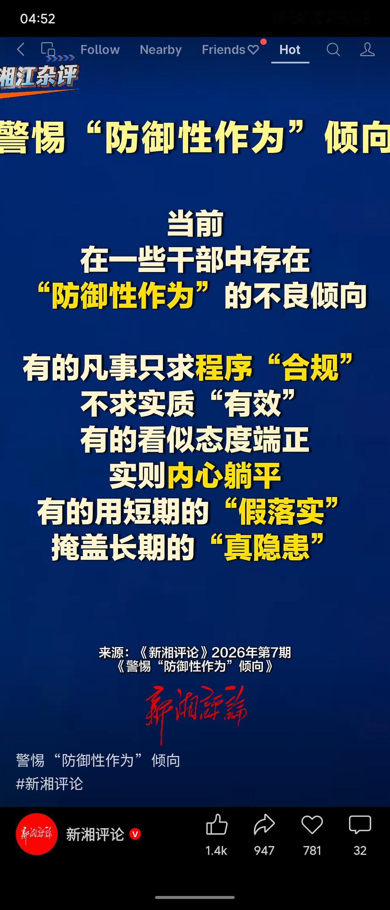 “防御性作为”指干部以程序合规、态度端正等表面忙碌，掩盖实质不解决问题，本质是政