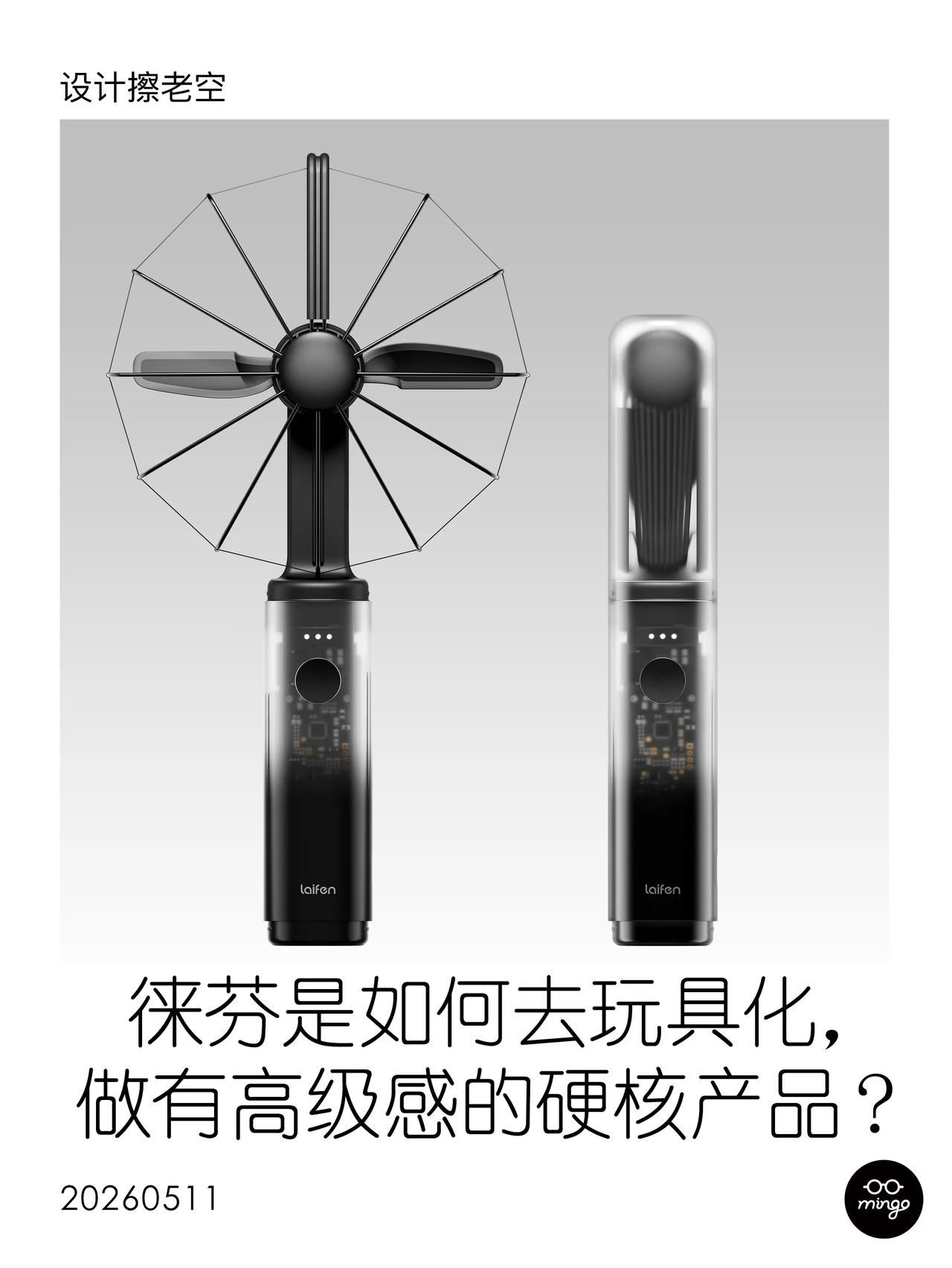 徕芬戴森纷入局，小风扇赛道凭何值得重塑？

🌟当徕芬推出手持折叠小风扇AirF