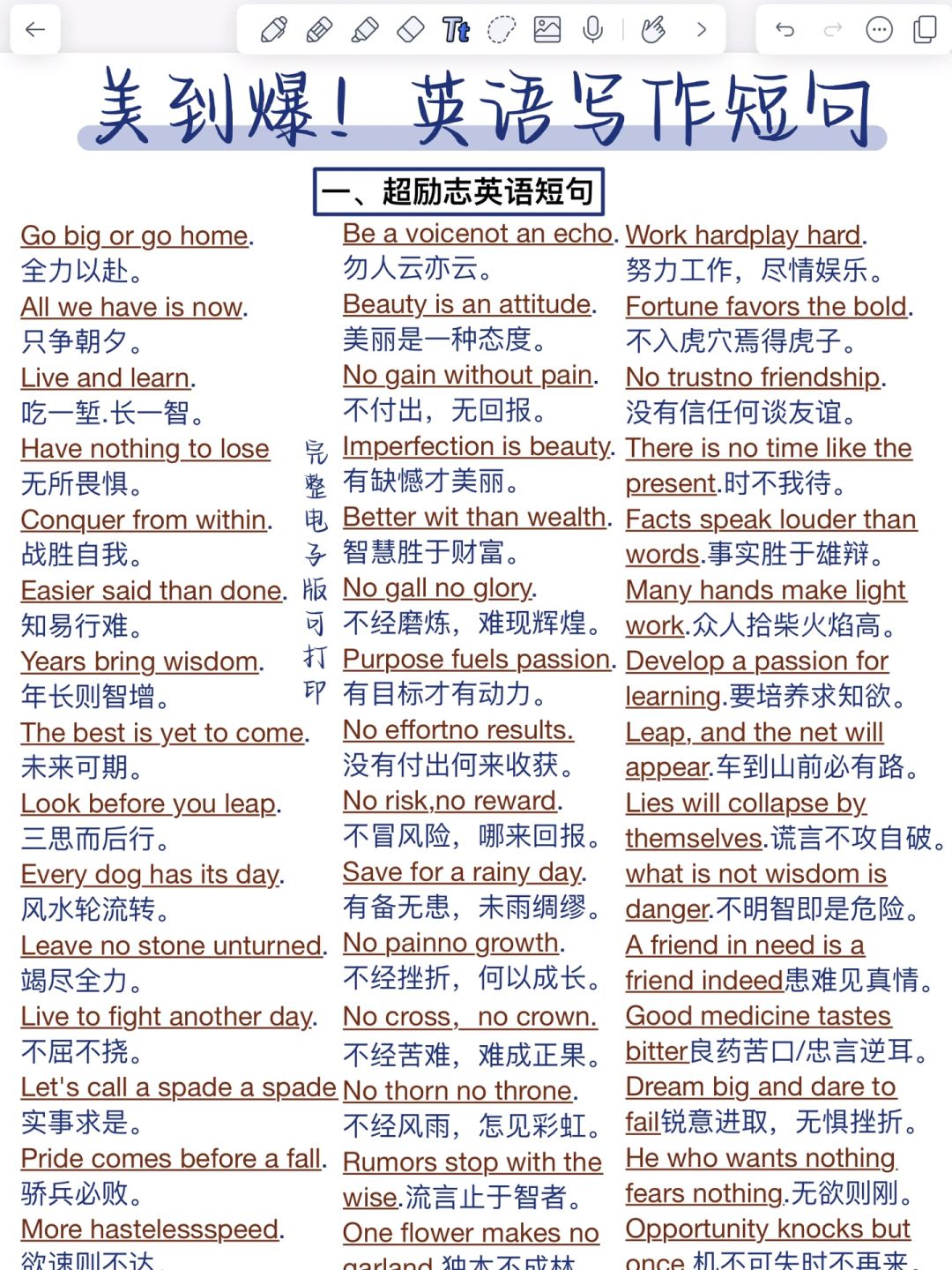 美到爆的英语短句！用到作文里，秒变高级！适用于：初中，高中，专升本