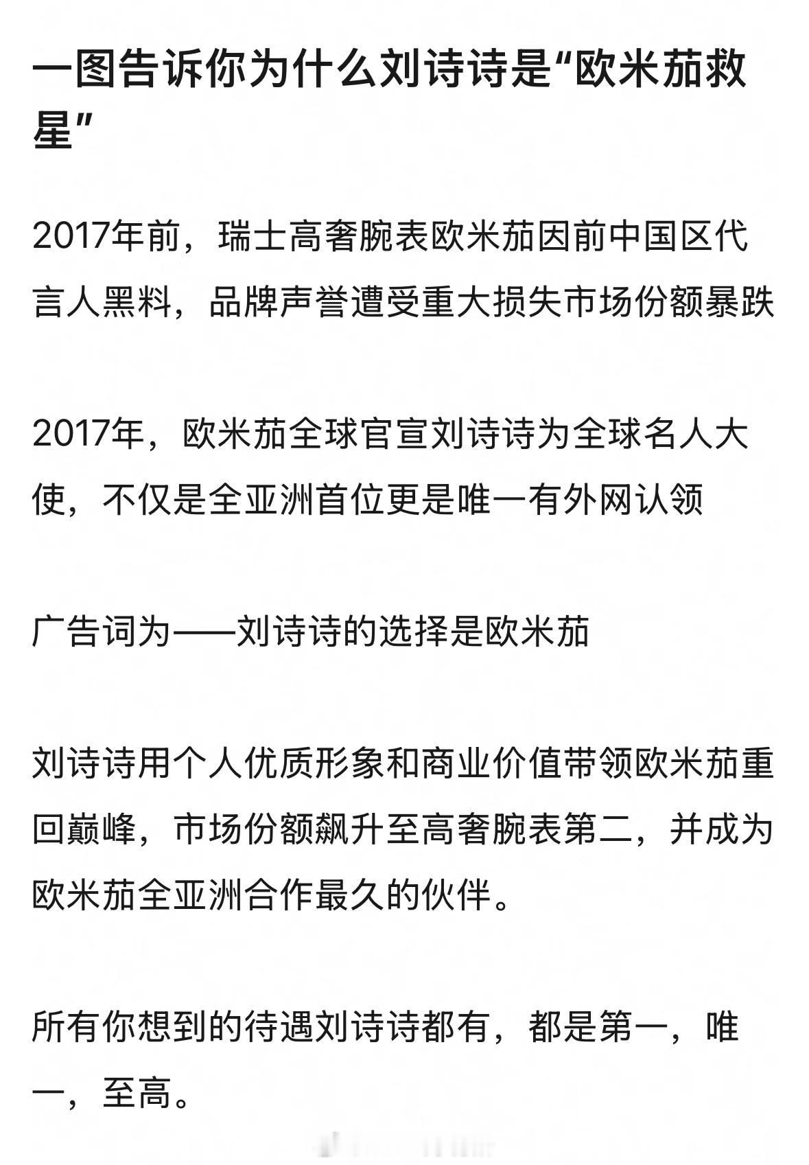 这么多年不都说刘诗诗的欧米茄待遇真的很好，因为真的给品牌贡献度太大，挽救了品牌某