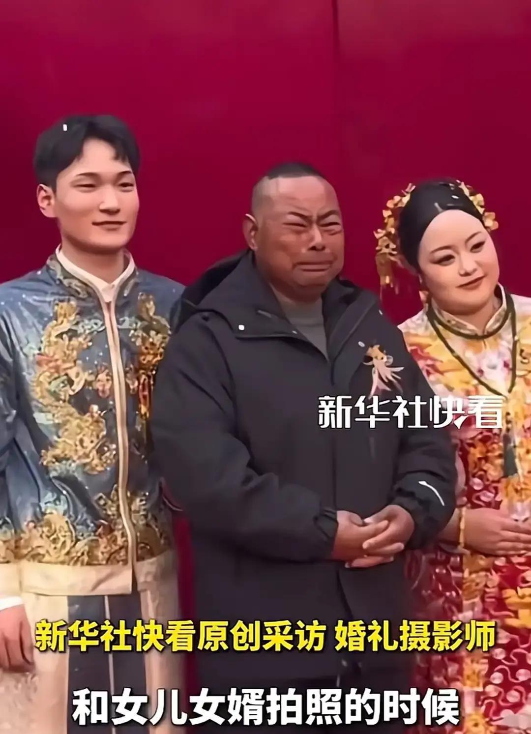 “这个爸爸火到新华社去啦！”一单亲爸爸参加女儿婚礼，中途合影环节时，突然没绷住哭