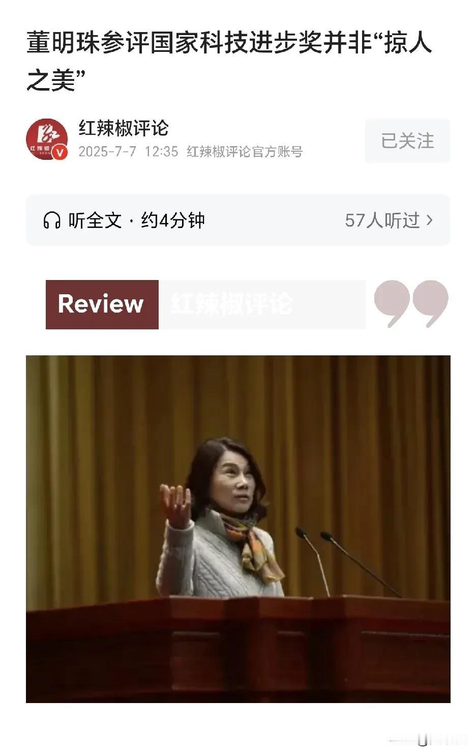 董明珠女士确实厉害
在科技上也有很大贡献
董明珠参评国家科技进步奖