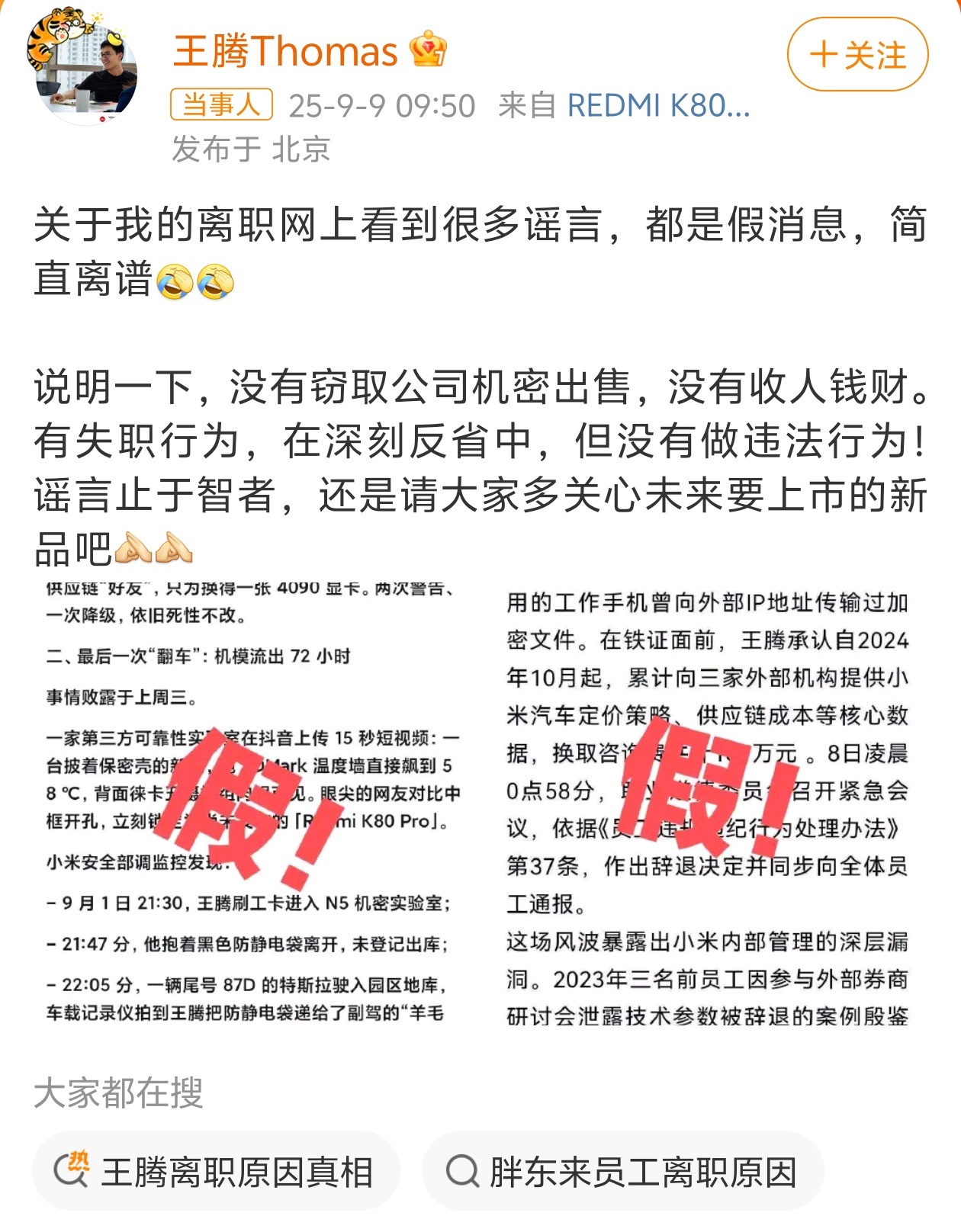 王腾称没有窃取公司机密出售不重要了，行业黑名单是必不可少的，职业生涯基本结束了。