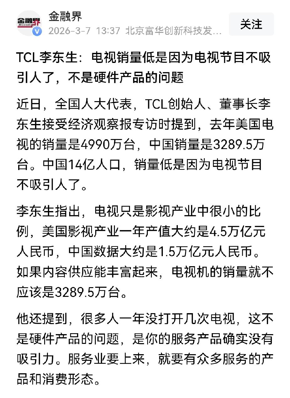 虽然现在电视节目依托答辩，但电视厂商真的没有责任吗？


最近TCL董事长李东升