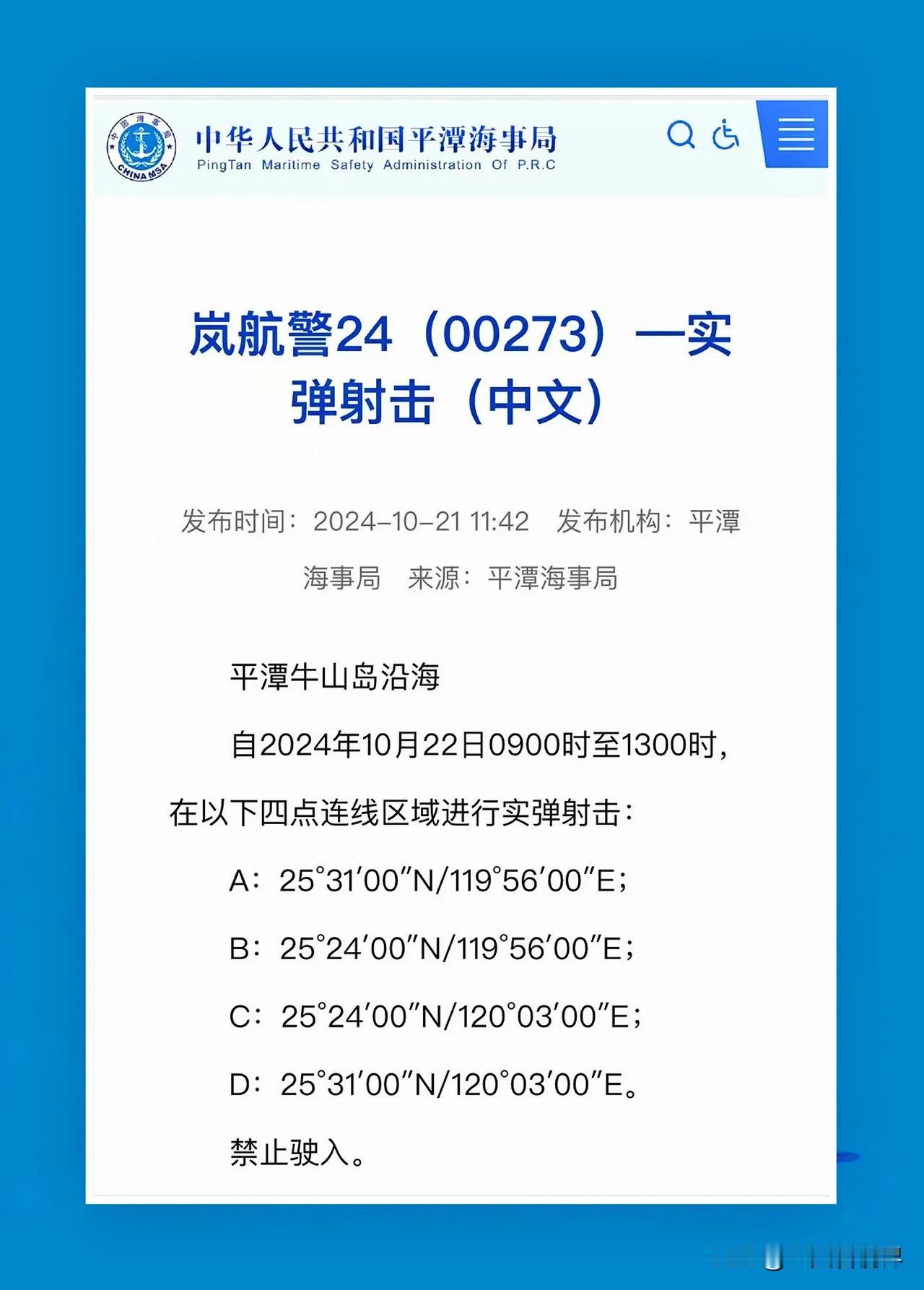 实弹射击，禁止驶入！【时间】2024年10月22日 9:00—13:00【地点】