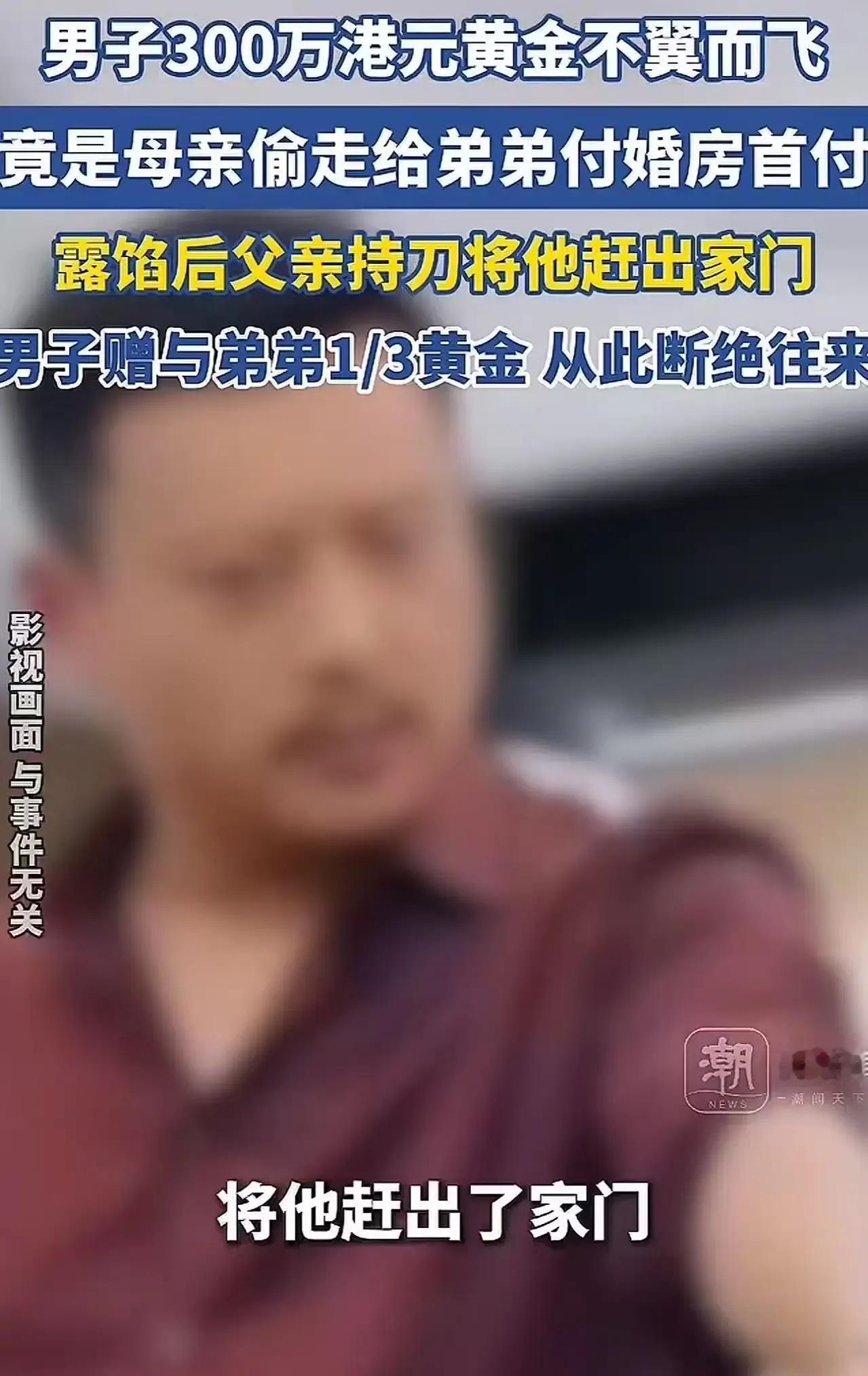 小伙辛辛苦苦攒了15年的黄金，被亲妈偷偷拿去卖掉给弟弟买房！小伙：“我自己都还没