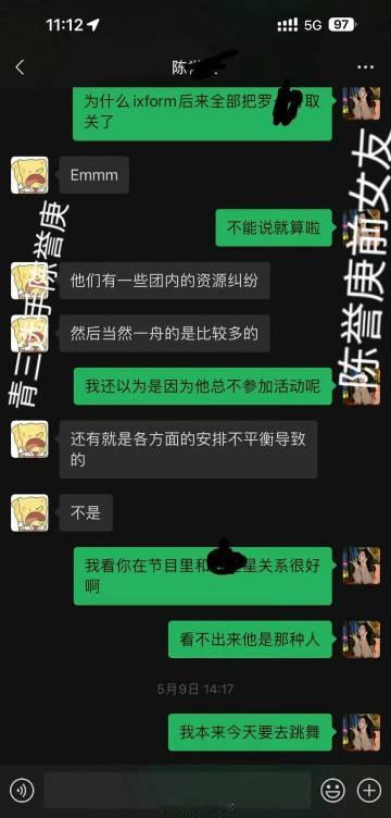 #ixform成员集体取关罗一舟的原因##陈誉庚前女友晒聊天记录#ixform成