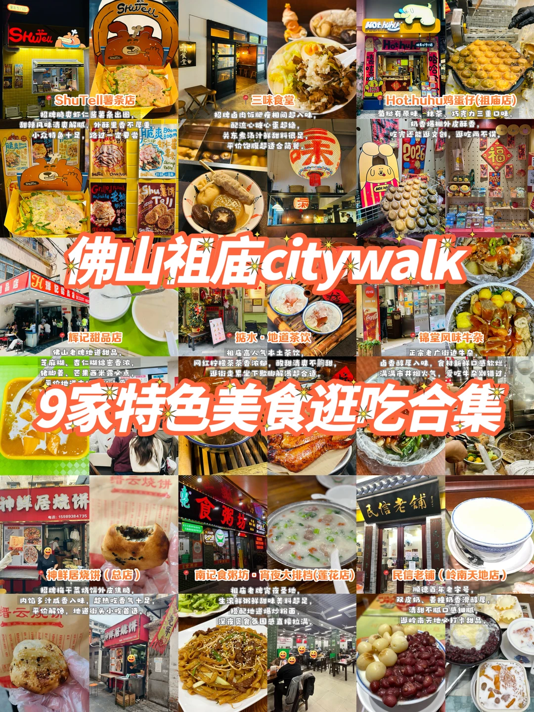 佛山祖庙citywalk | 9家特色美食逛吃合集