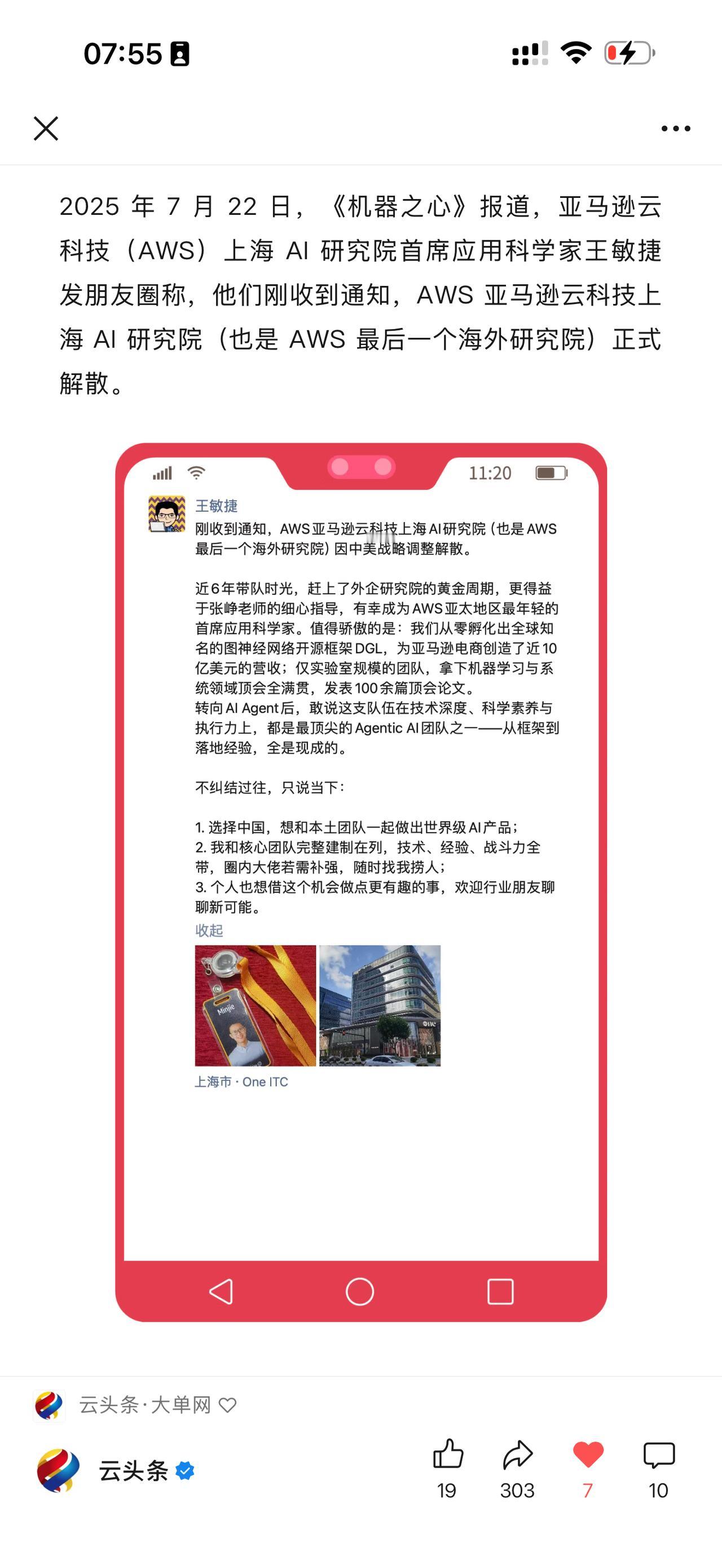 AWS 上海 AI 研究院：解散了