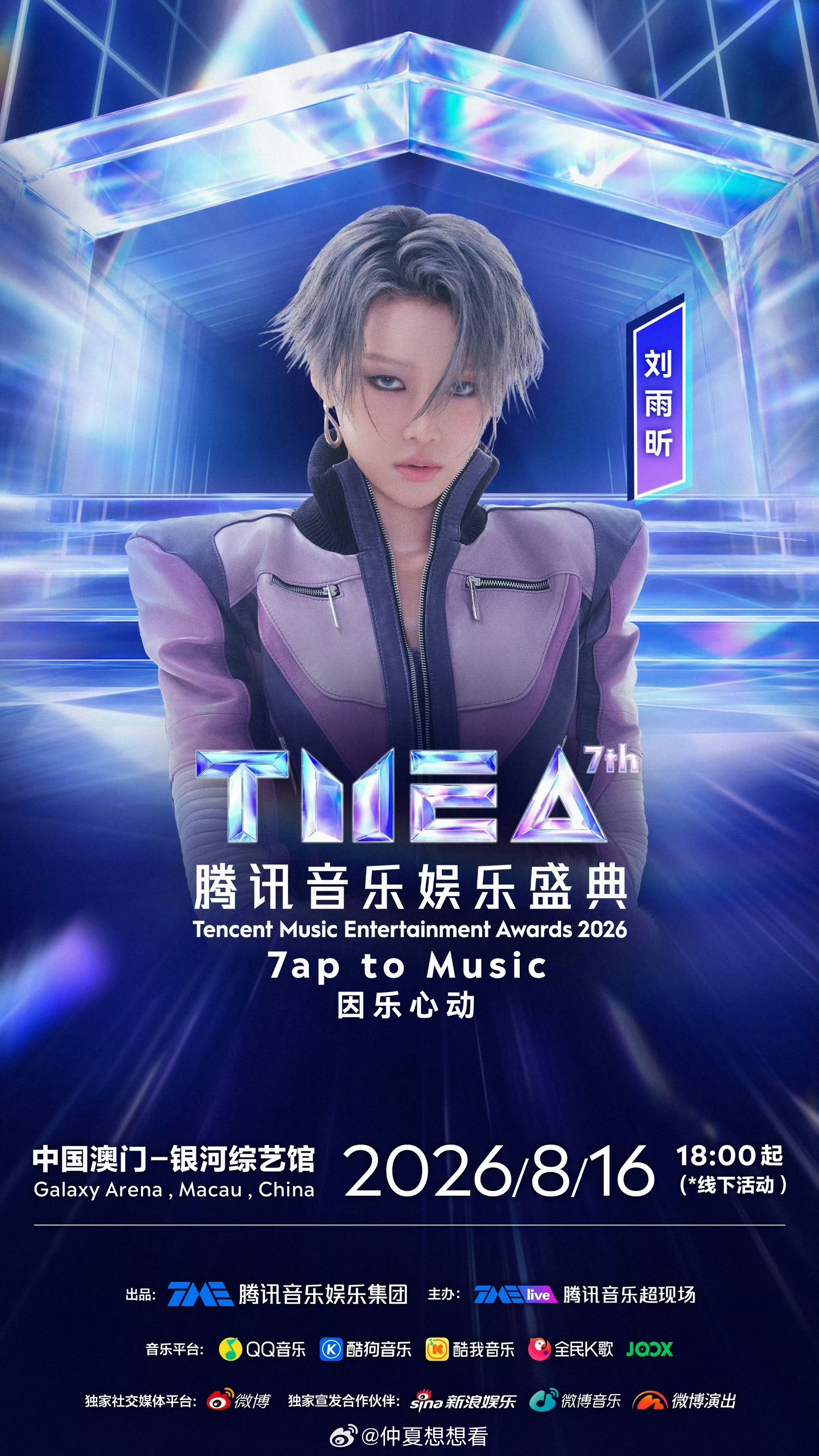 TMEA盛典阵容官宣帅气登场