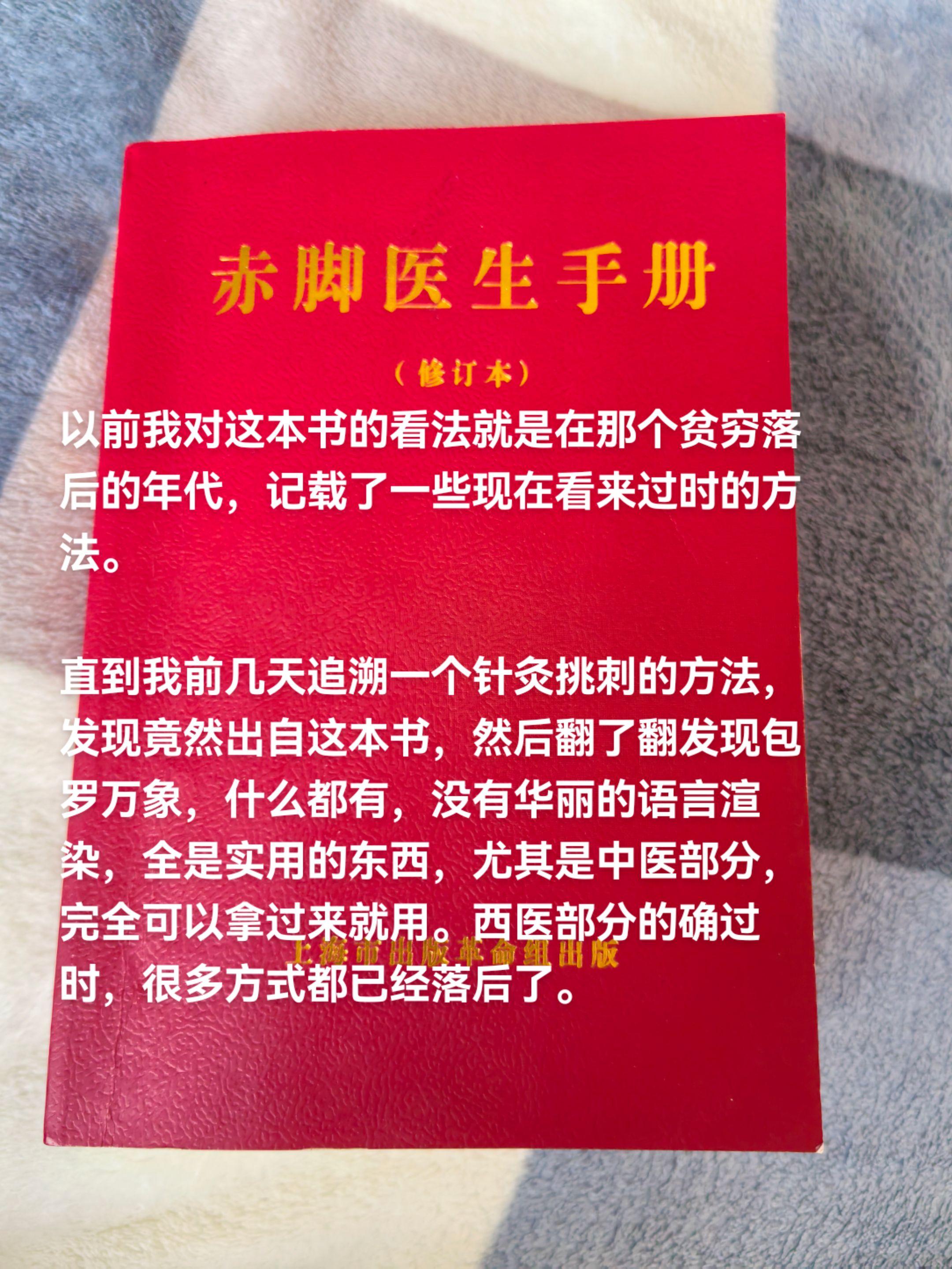 我承认我以前很瞧不上这本《赤脚医生手册》