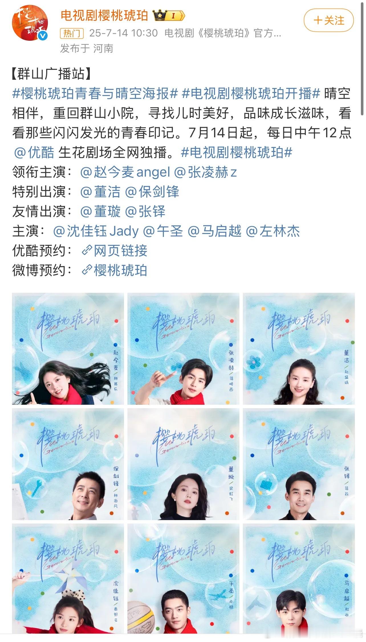 怎么现在还会有樱桃琥珀这种这么土的海报啊[允悲] ​​​