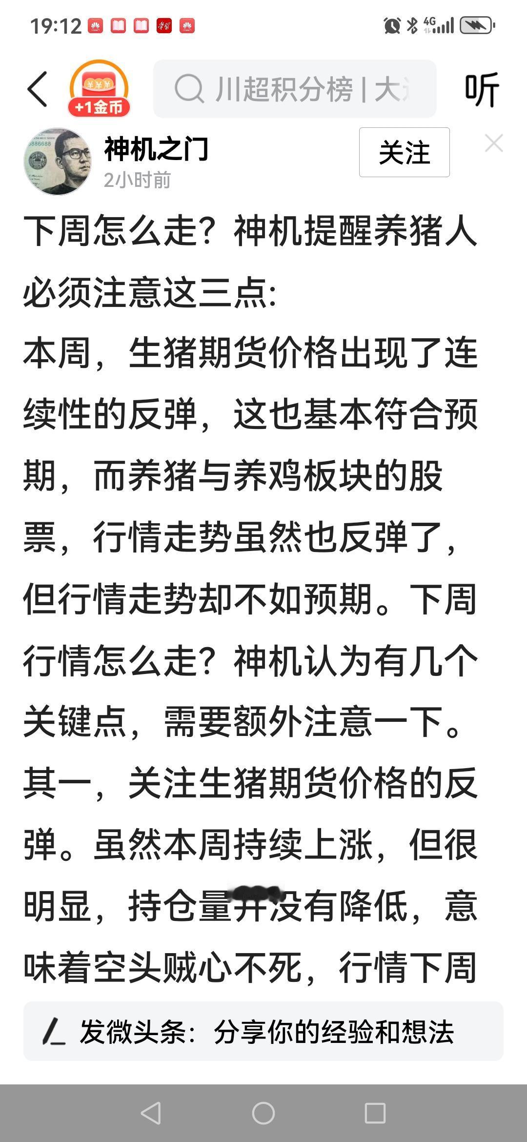 在科技牛、创业牛市天天讨论养猪和养鸡，妥妥的神鸡。[捂脸]