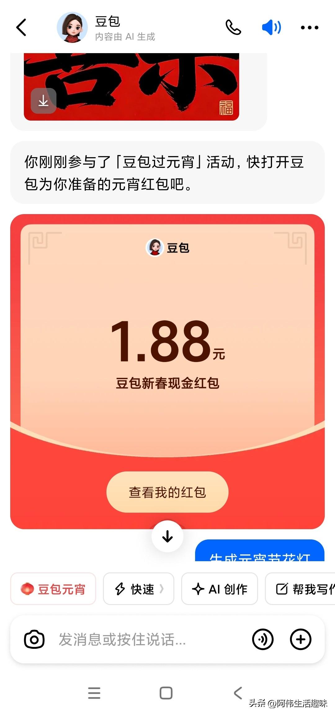 元宵豆包又来发红包啦，还没领的小伙伴别忘记啦：
1. 确保手机有豆包App，登录