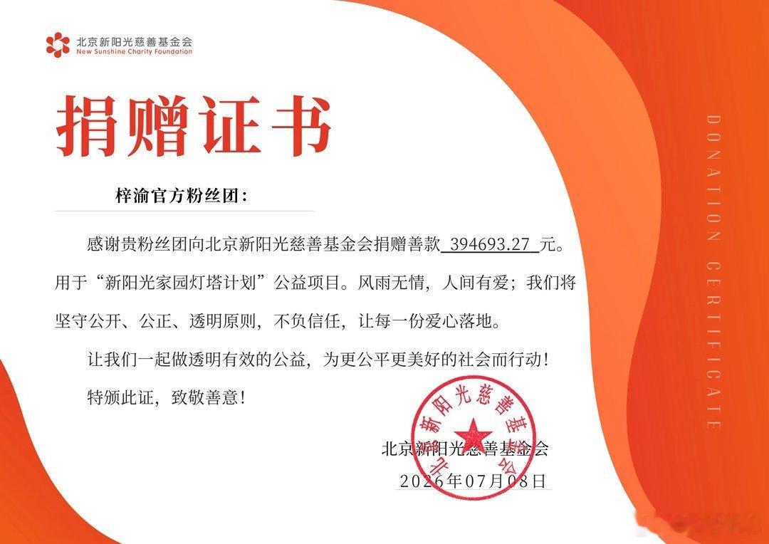 梓渝粉丝为广西灾区捐款39万梓渝粉丝给广西捐款捐39万➕。 