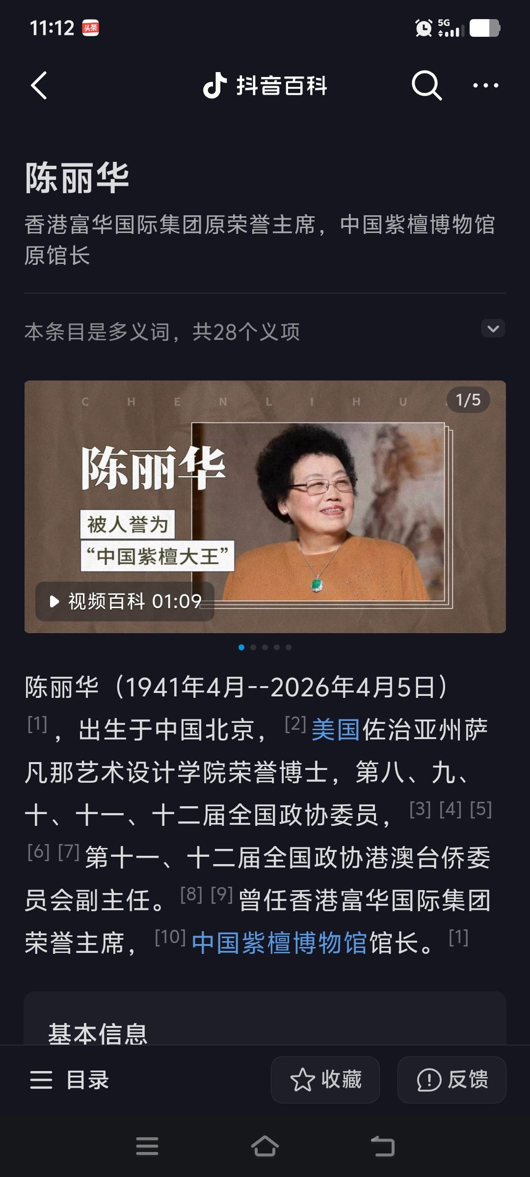 那个“唐僧”迟重瑞的老婆，前女首富陈丽华去世了。
好多人曾经善意调侃她是最后真正