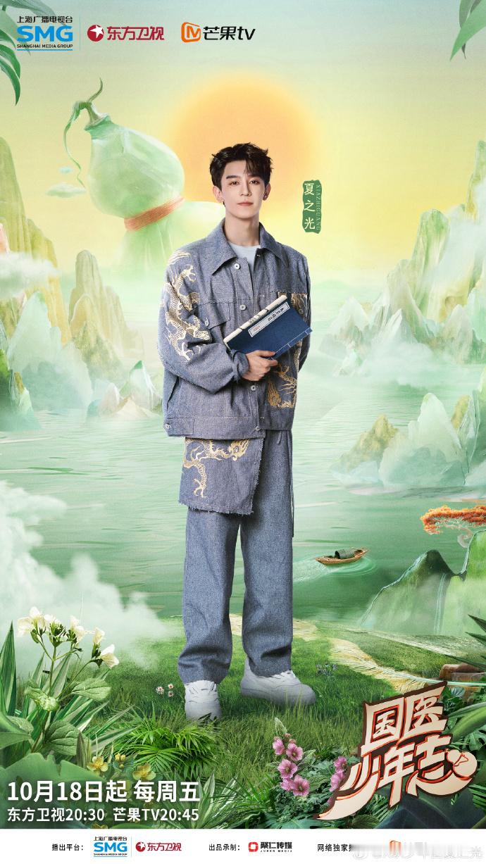 #夏之光金龙牛仔衣##夏之光牛仔中国风造型#参加国医少年志的夏之光身着的牛仔衣，