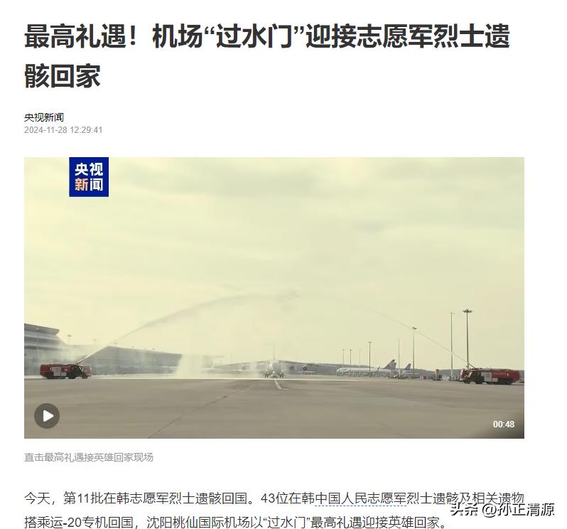 又一批志愿军无名烈士遗骨回国，这是第11批了，前后共有900多名志愿军无名烈士遗
