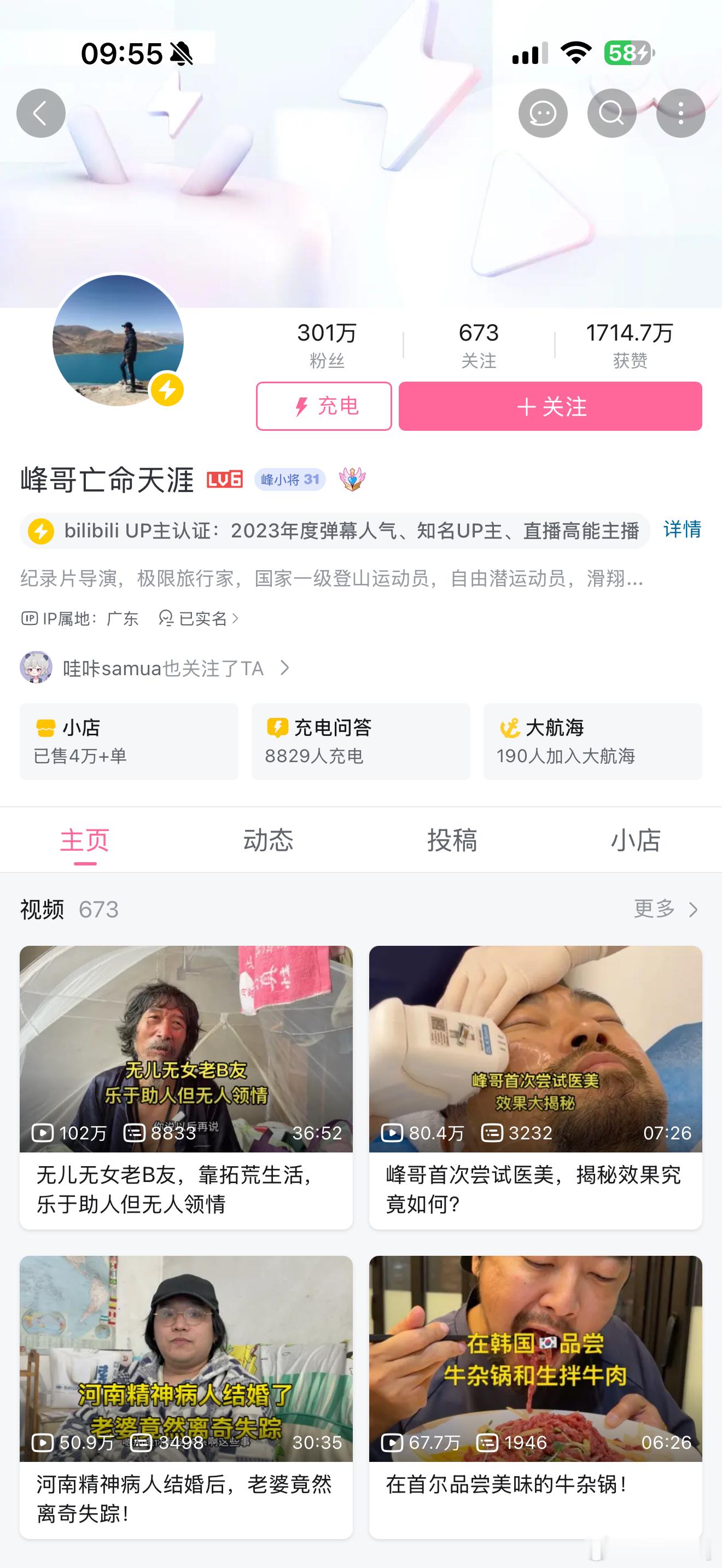刚看完UFC拍了期民生节目B站也被封了？感觉不是蹭景甜孙宇晨热搜这么简单[dog