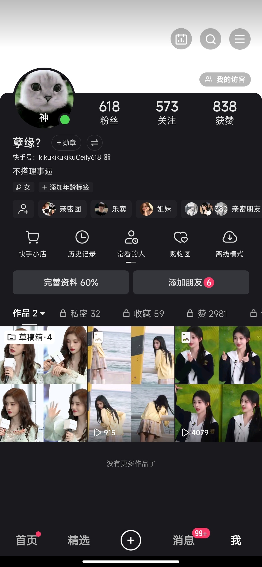 存 