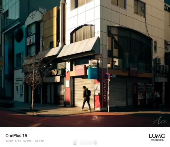 一加 15 手机相机水印缺失哈苏联名，但消息称将支持 OPPO LUMO 凝光影