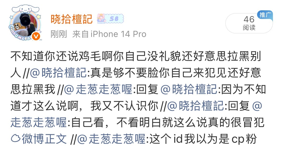 这次真的被气到了我寻思在评论人家这种话之前是不是先点开主页看一眼张嘴就侮辱人粉籍