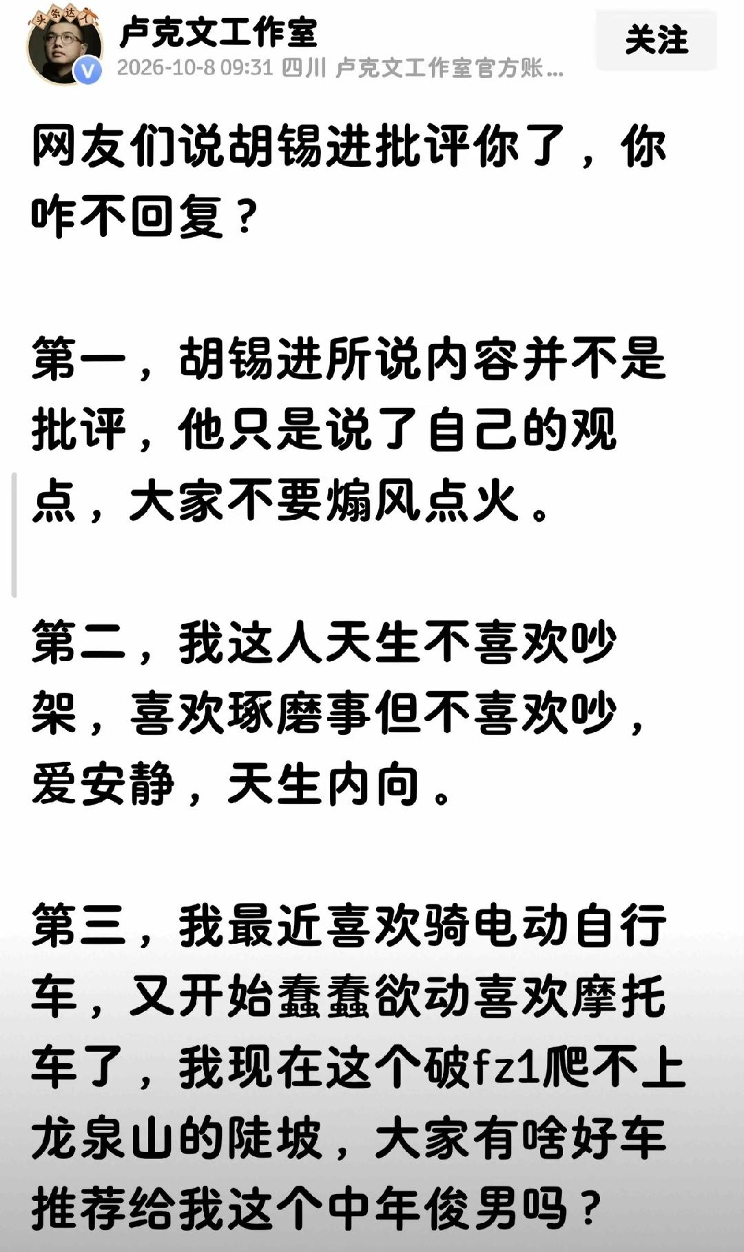 卢克文有观点：大家不要煽风点火。
这个观点，我支持。
公共舆论场应该是：
一个文