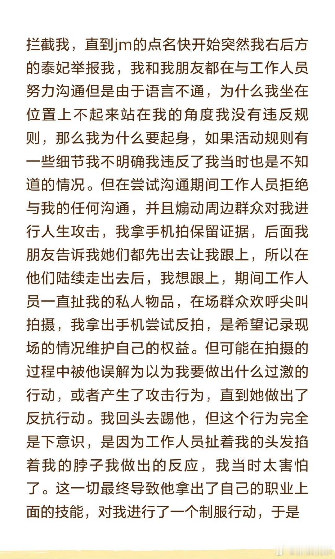 GMM活动取消公告泰国追星当事人发长文回应了，称未要求任何赔偿，对女保安无任何诉